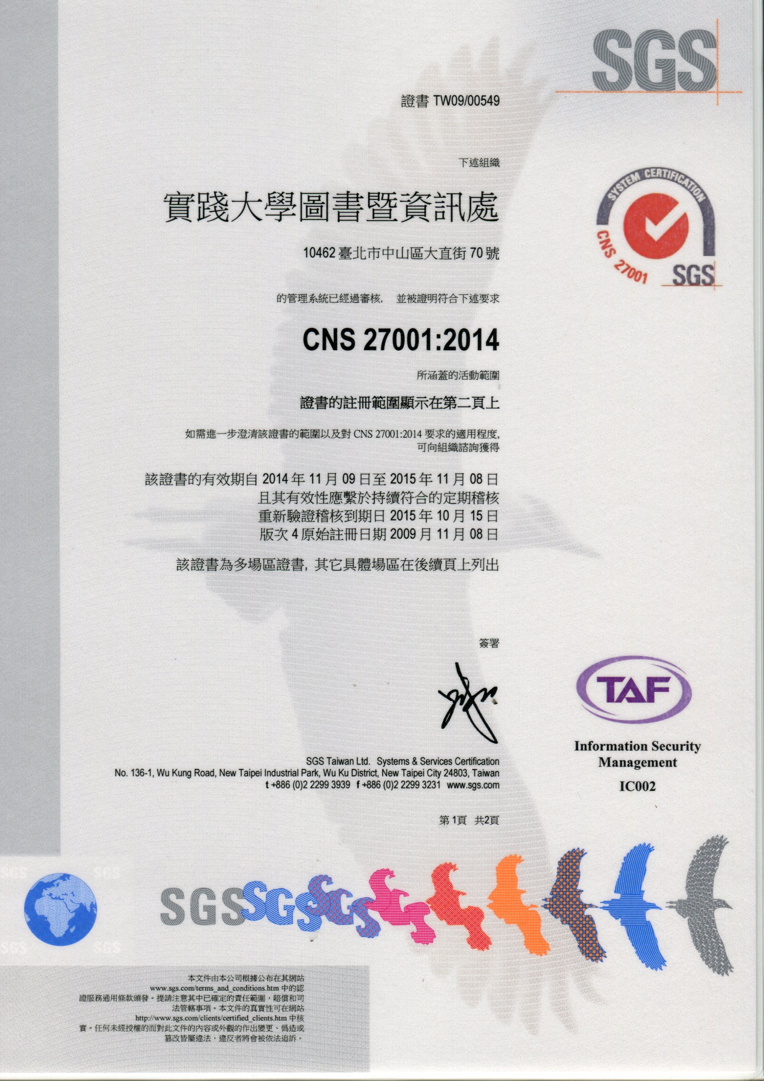 CNS 27001:2014 證書