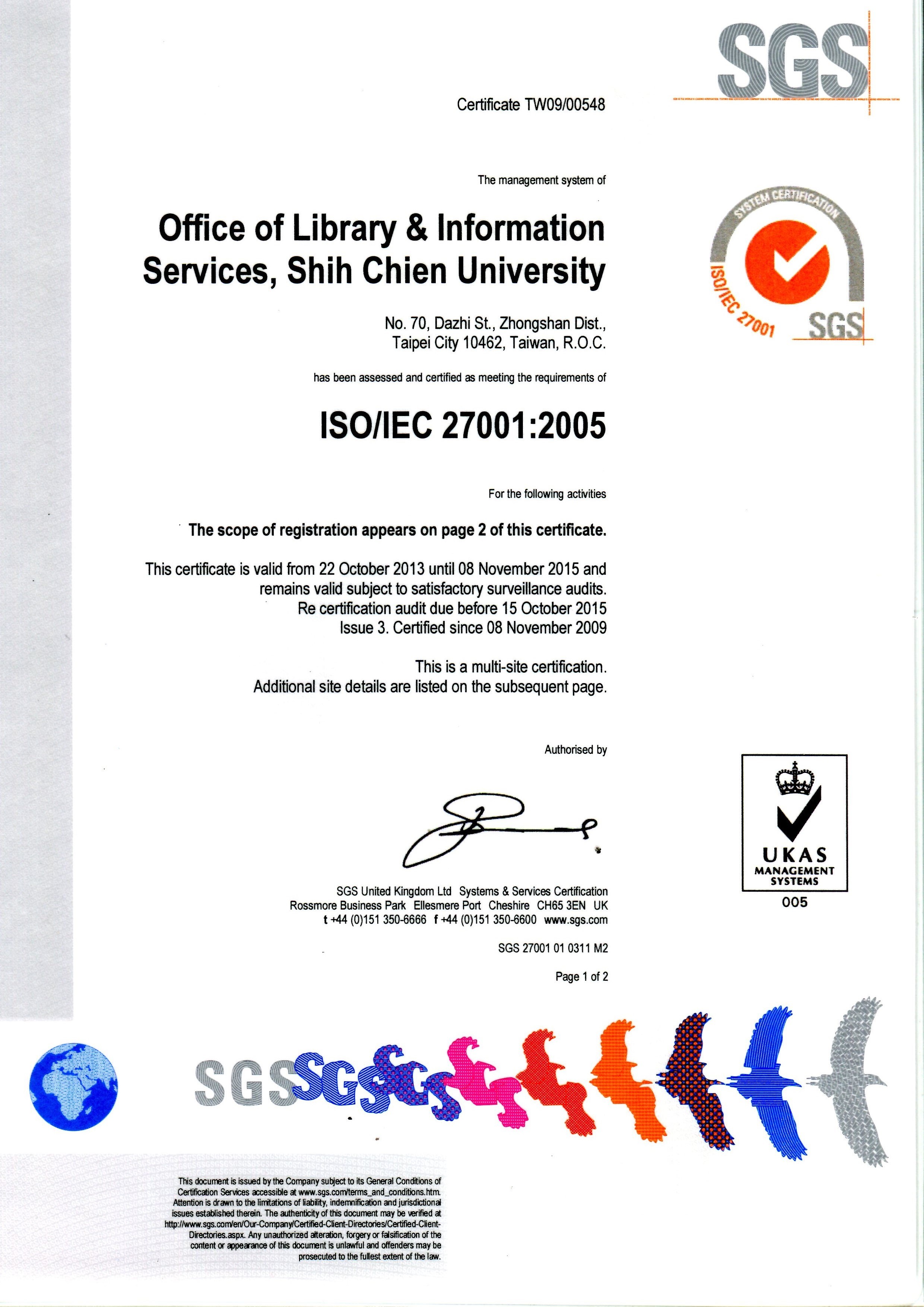 ISO27001:2005 證書