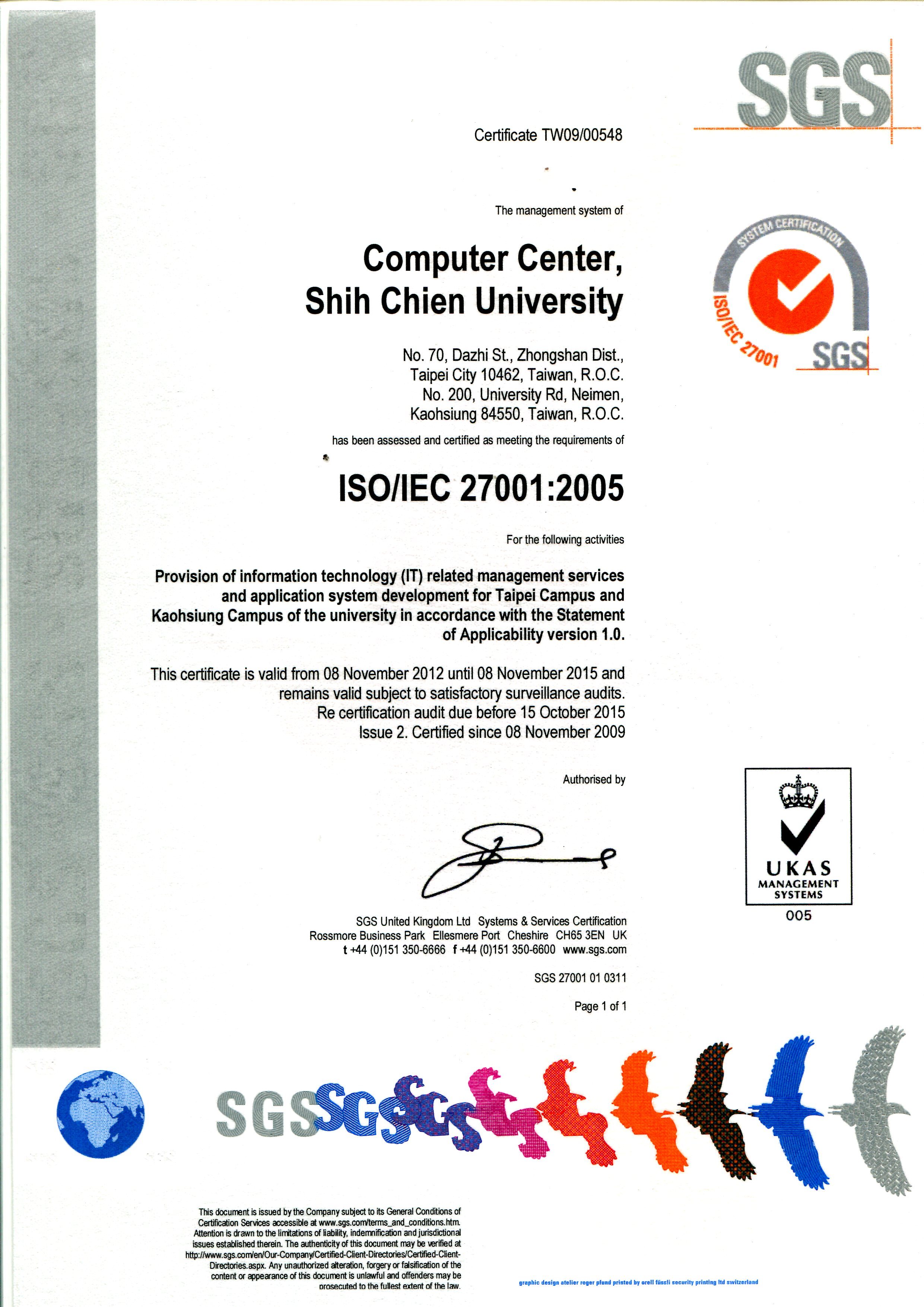 ISO27001:2005證書