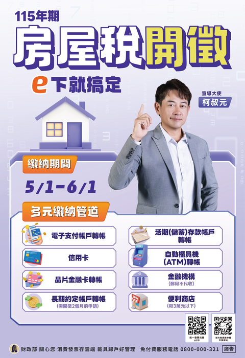 115年房屋稅開徵